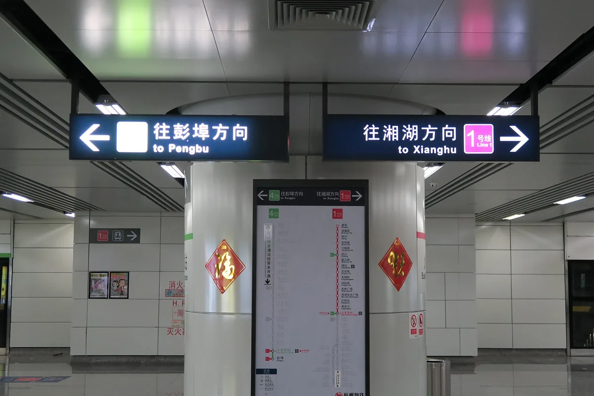 Metro direction signs at Hangzhou East Railway Station